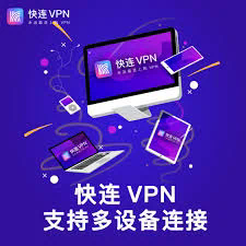 快连app官网(快连app官网怎样下载)