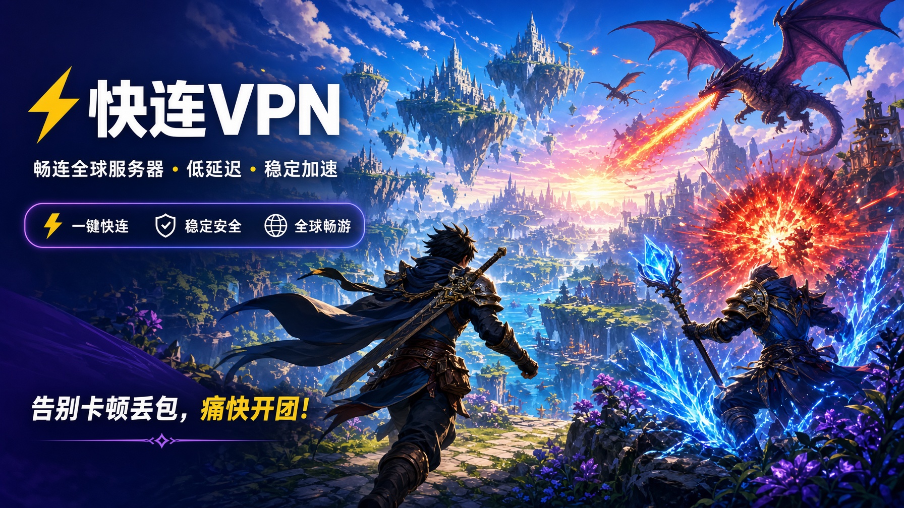 快连VPN更新、卸载与重装指南：什么时候该动安装包，什么时候不该