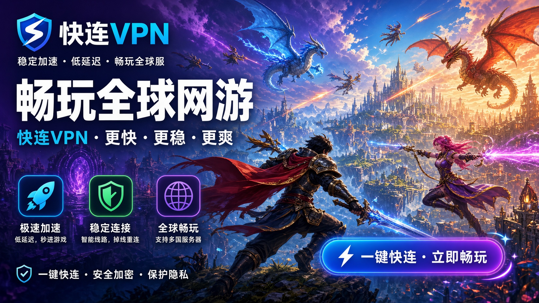 快连VPN怎么充值购买会员？详细介绍套餐选择、付款流程以及常见问题解决方法