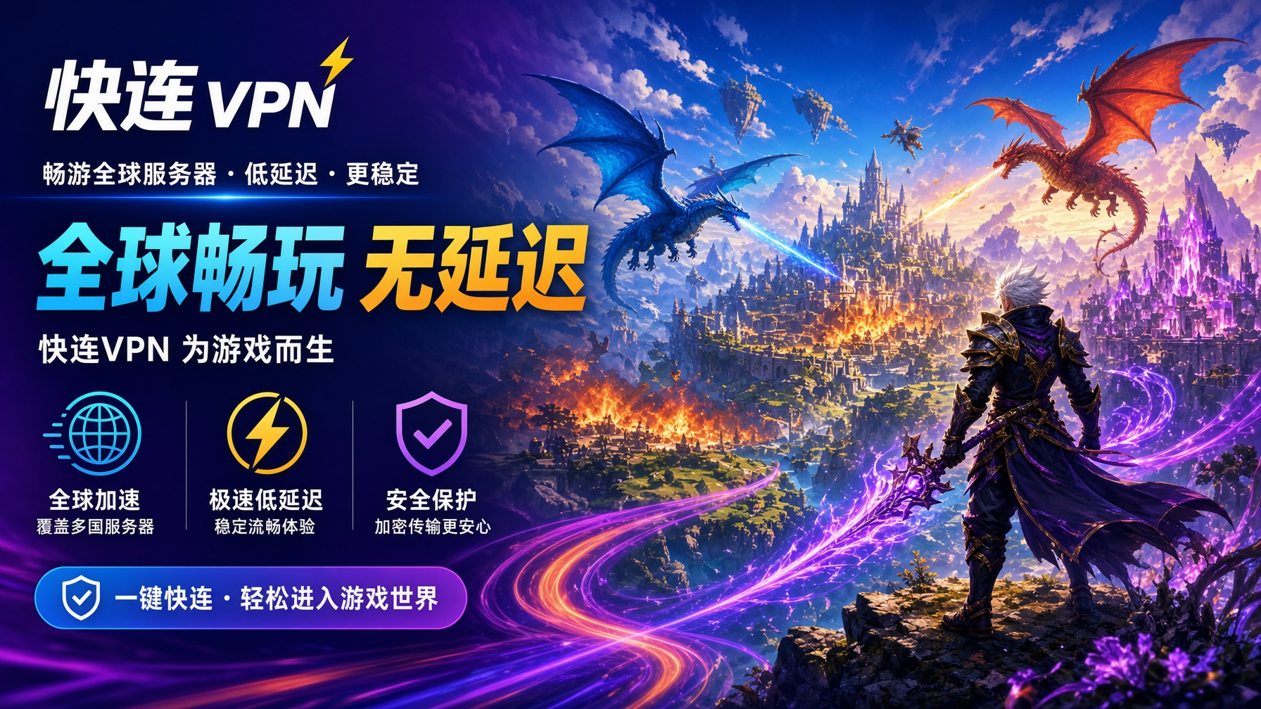 快连VPN怎么更新？电脑版和手机版升级方法、更新失败解决方案详细教程