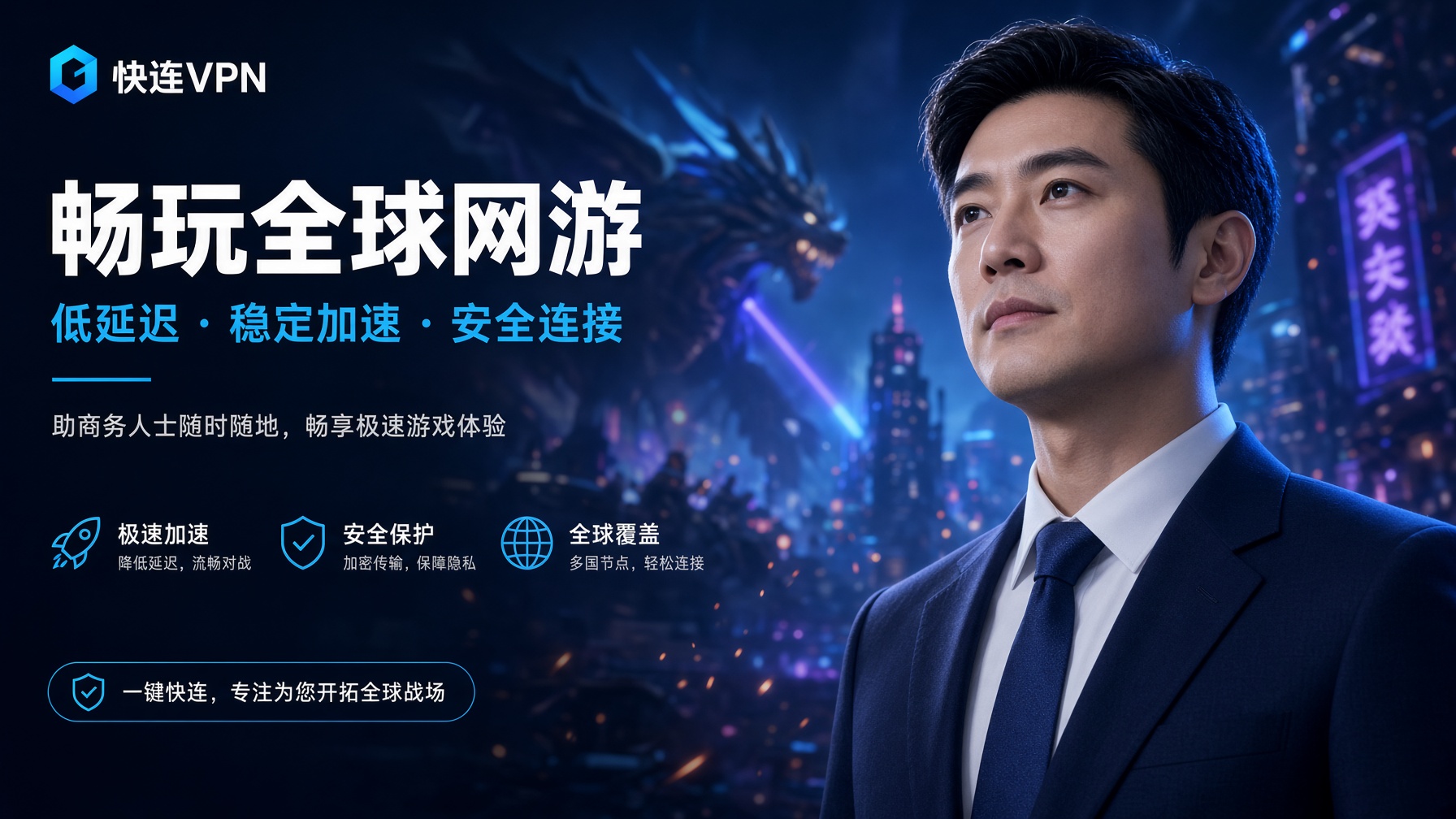 快连VPN开机自动启动怎么设置和关闭?Windows、Mac、手机端完整操作指南