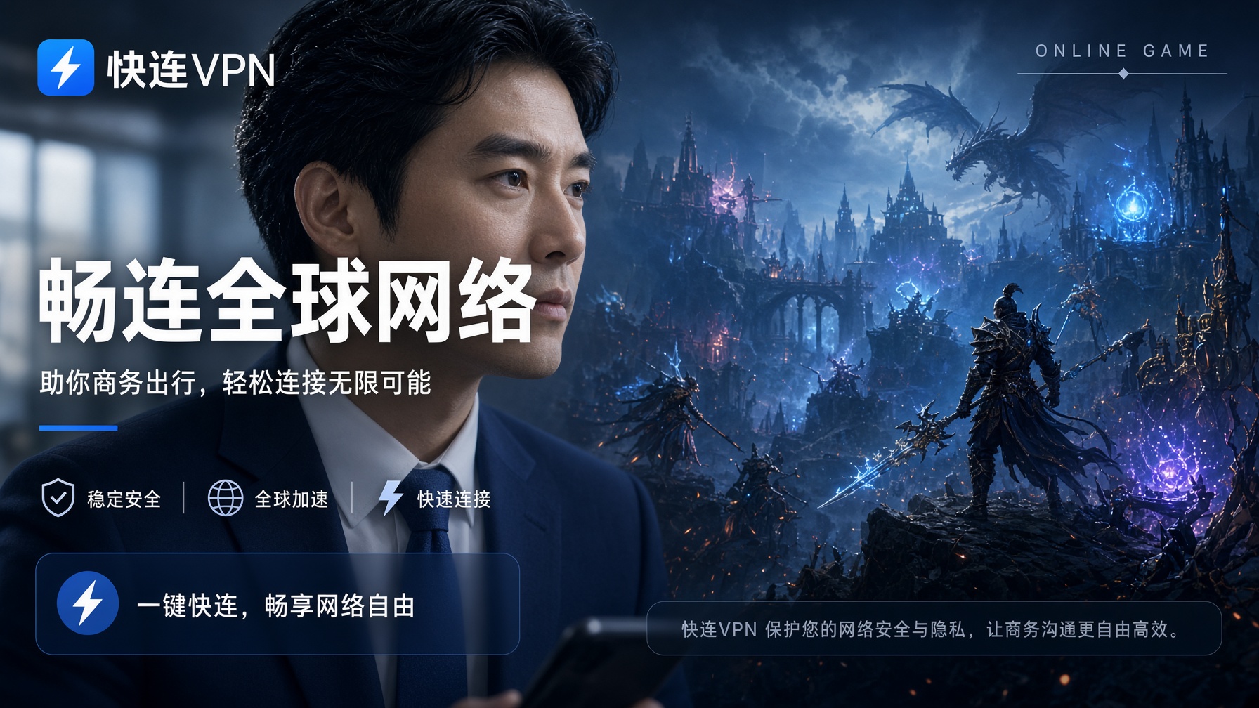 快连VPN日常怎么用才顺:看视频、上社交、玩游戏、公共Wi-Fi,把场景设置一次讲清