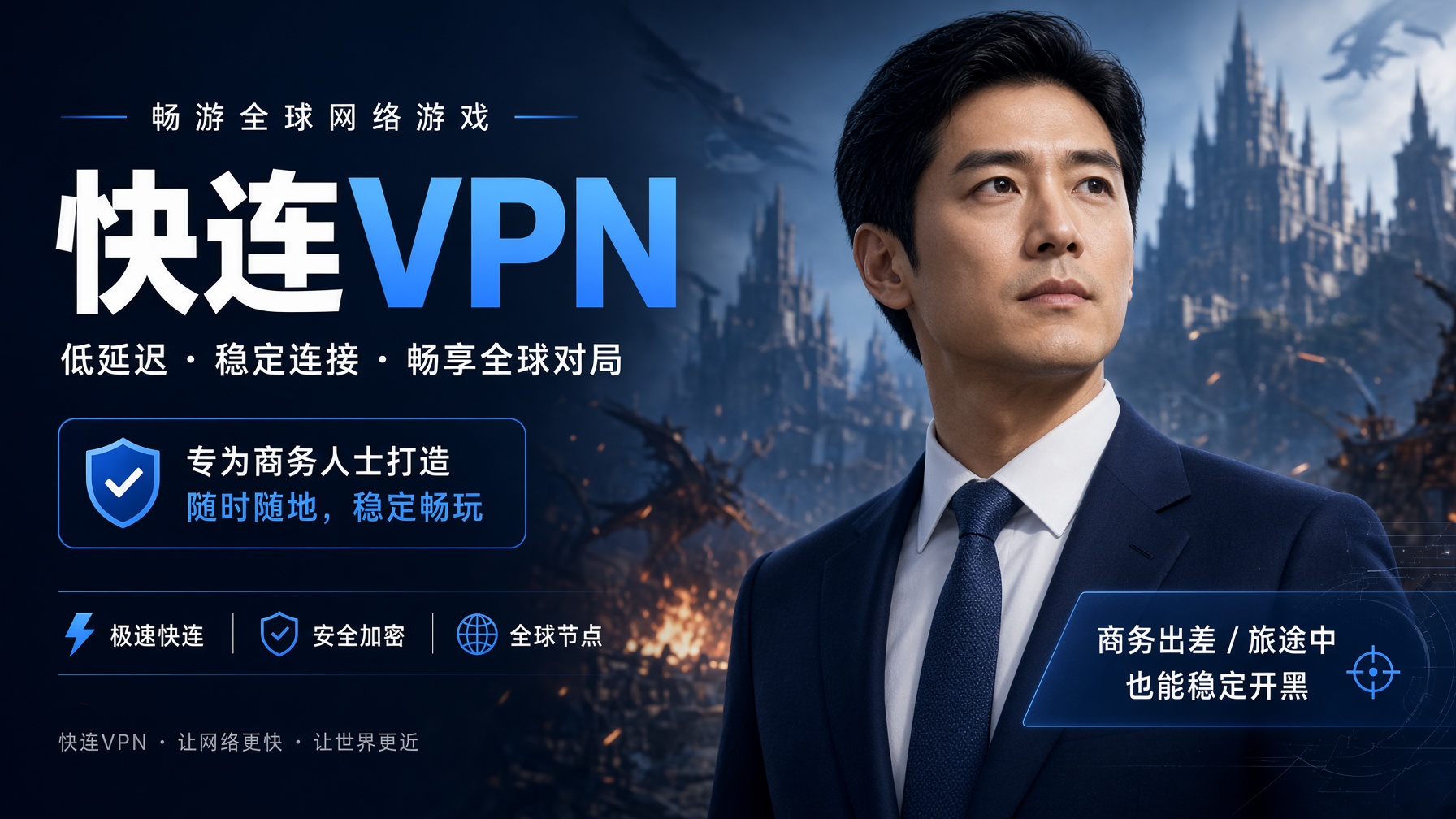 快连VPN无法打开怎么办?从启动异常到软件卡死的完整排查方法