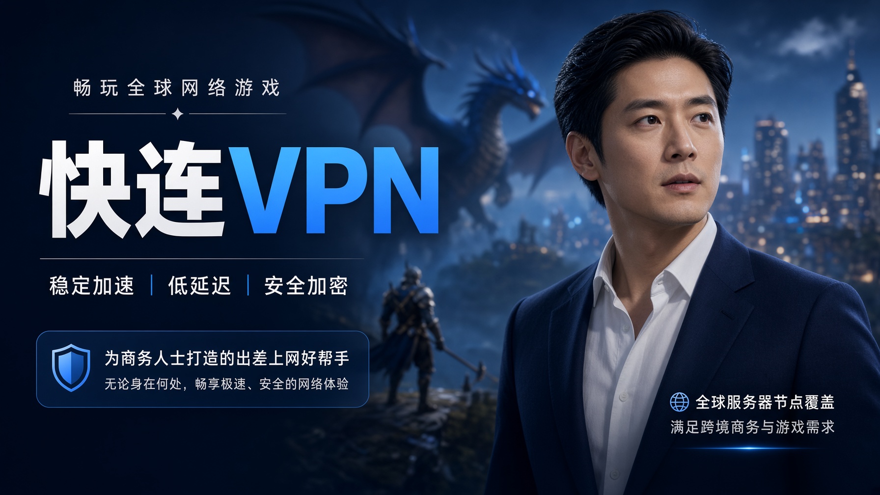 快连VPN连不上、很慢、爱掉线怎么办:按顺序排查,把连接问题一次处理完