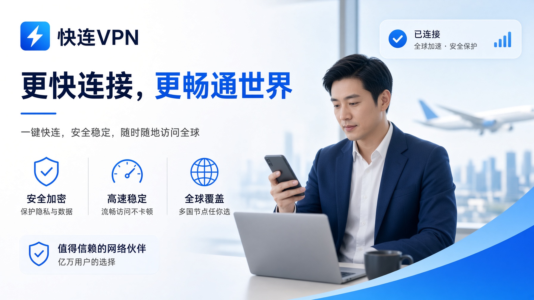快连VPN怎么切换线路?节点选择、线路更换与连接异常处理方法