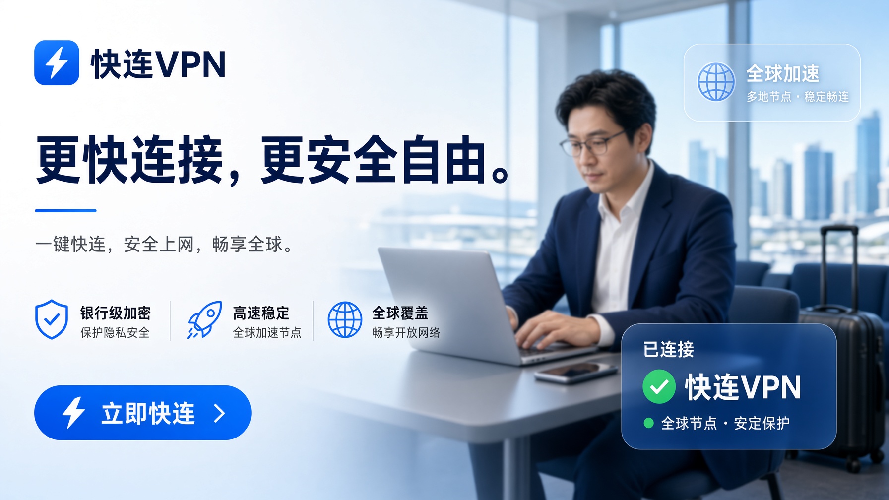 快连VPN充值全攻略:套餐怎么选、钱怎么付、不到账和续费失败怎么处理