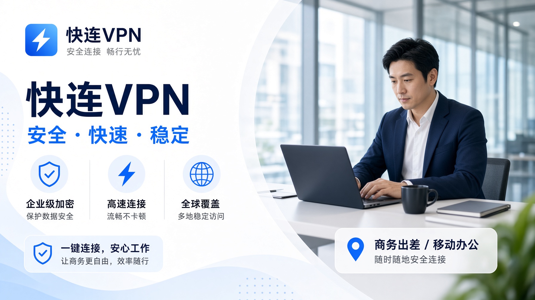 快连VPN连接速度越来越慢怎么办?从线路选择到网络排查的完整解决方法