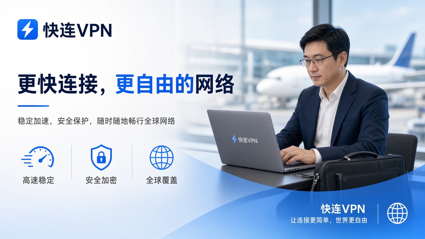 快连VPN下载安装全攻略:从选对版本到第一次连上,把新手最容易卡的步骤一次写清