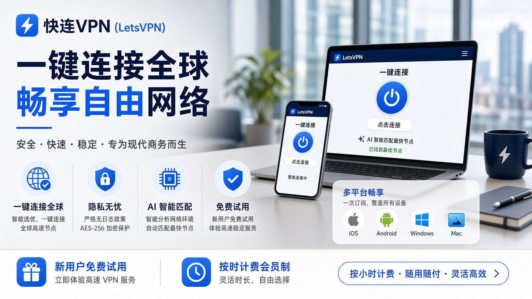 快连VPN怎么注册账号？新用户注册流程、登录方法以及账号异常解决教程