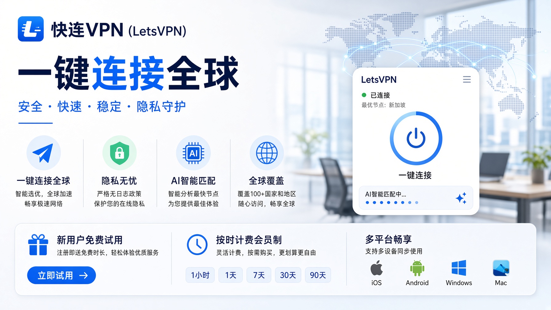 快连VPN会不会很费流量和电：先分清谁在计费，再决定要不要全天候挂着