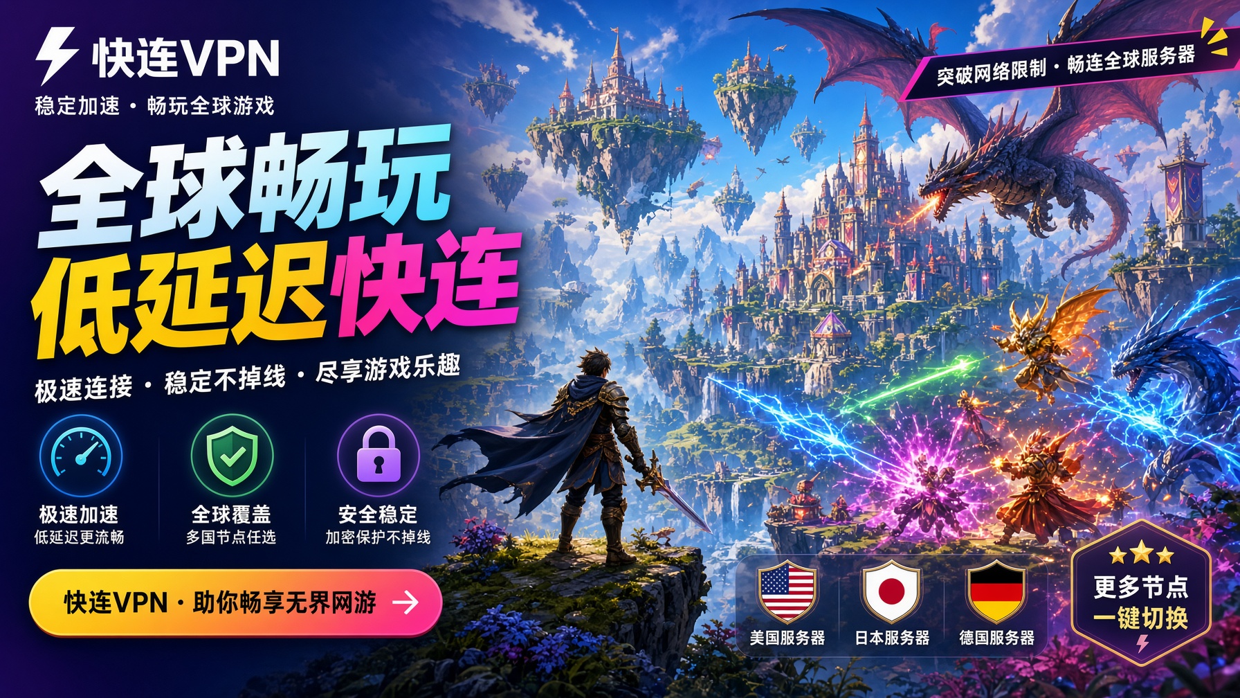 快连VPN节点怎么选：智能匹配用够，再考虑手动指定地区